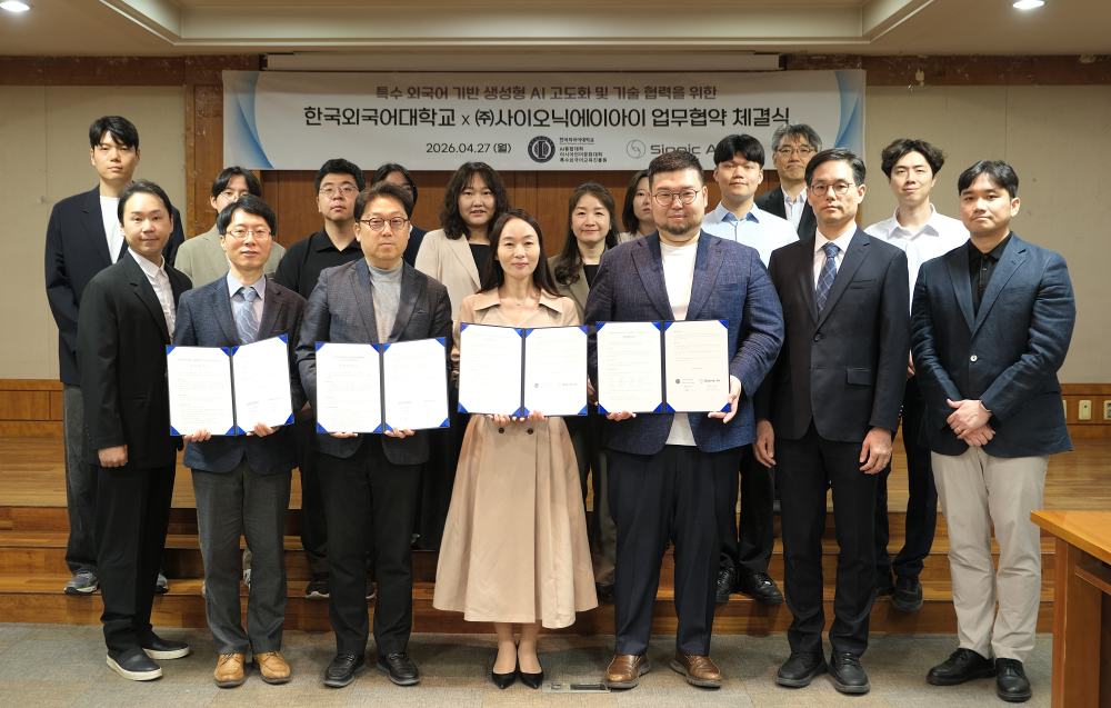 한국외대 – 사이오닉에이아이, 동남아 특화 AI 모델 개발 위한 산학협력 MOU 체결 대표이미지